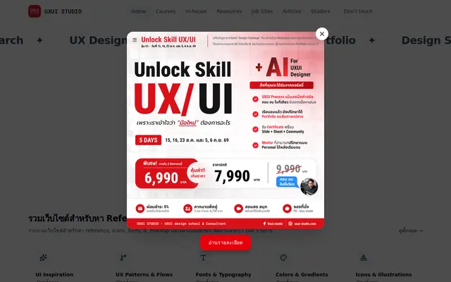 หน้าตาของ UXUI Studio