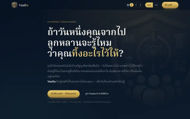 หน้าตาของ Vaulta Family