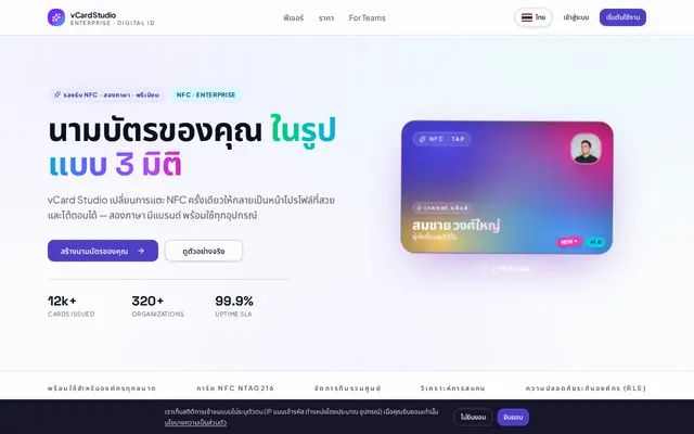 หน้าตาของ vCard Studio