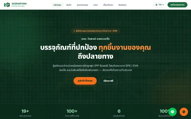 หน้าตาของ Veerapong Packaging
