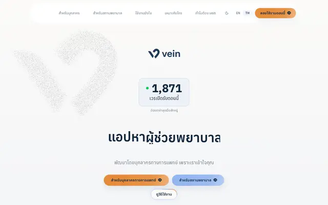 หน้าตาของ vein