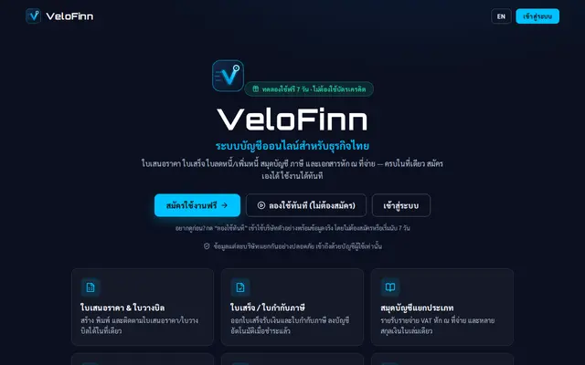 หน้าตาของ VeloFinn