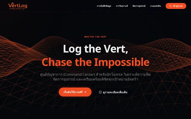 หน้าตาของ VertLog