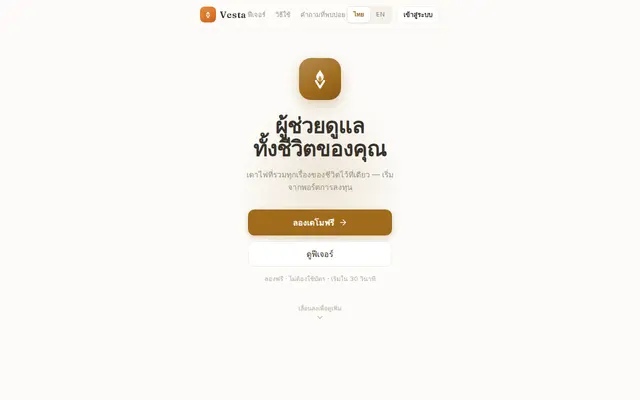 หน้าตาของ Vesta