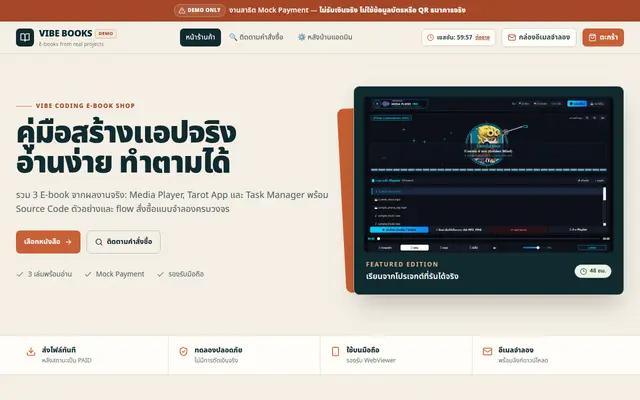 หน้าตาของ Vibe Digital Store