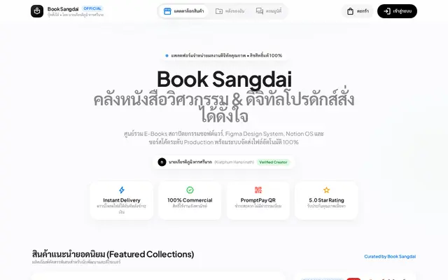 หน้าตาของ Book Sangdai บนจอคอม