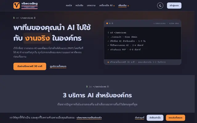 หน้าตาของ Vibe Coding Thailand