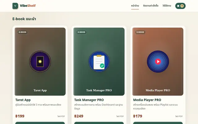 หน้าตาของ VibeShelf E-book Shop