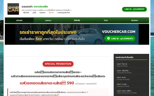หน้าตาของ VoucherCar