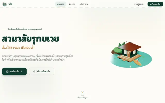 หน้าตาของ Walai Booking