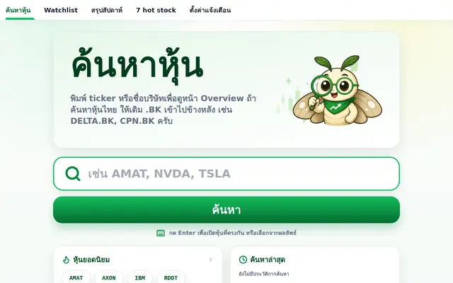 หน้าตาของ เม่าติดล้อ