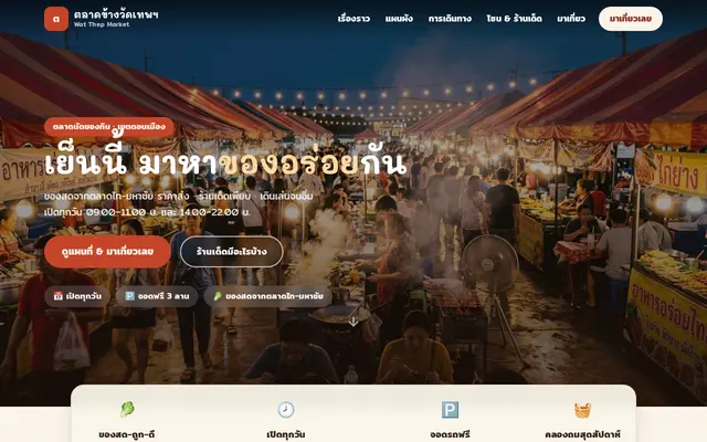 หน้าตาของ ตลาดข้างวัดเทพฯ ดอนเมือง