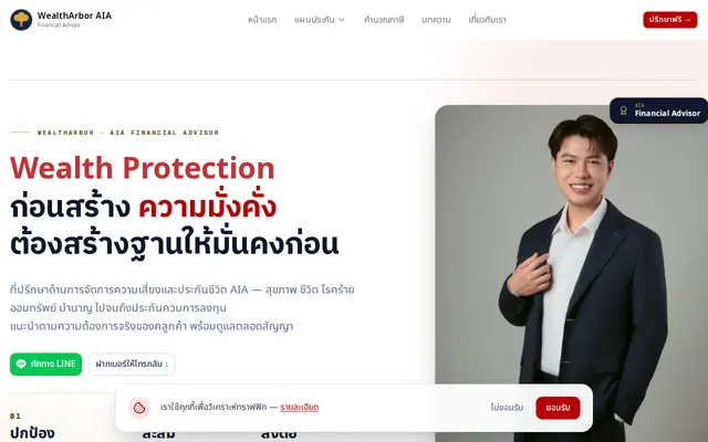 หน้าตาของ WealthArbor AIA