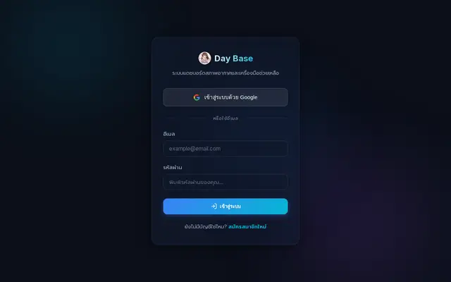 หน้าตาของ Day Base