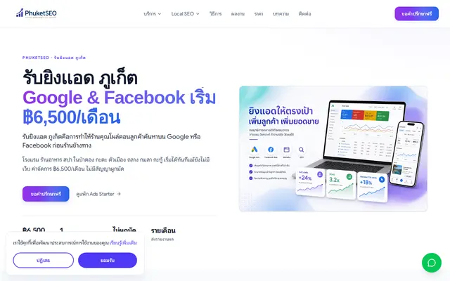 หน้าตาของ PhuketSEO