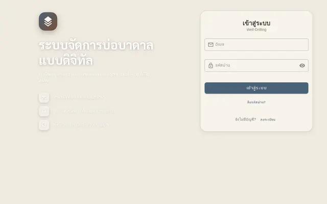 หน้าตาของ Well-Drilling