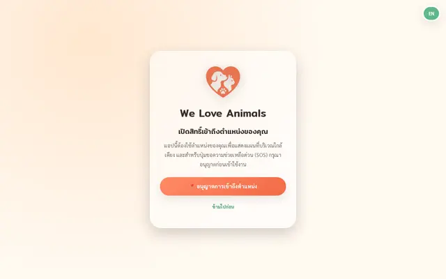 หน้าตาของ We love animals