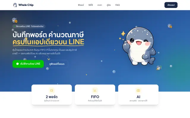 หน้าตาของ Whale Chip