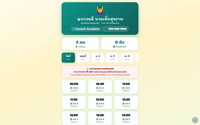 หน้าตาของ @บางพลี นวดเพื่อสุขภาพ