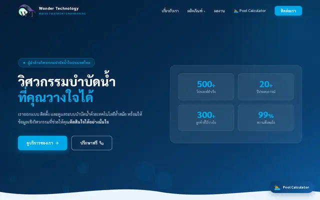 หน้าตาของ Wondertechnology Thailand