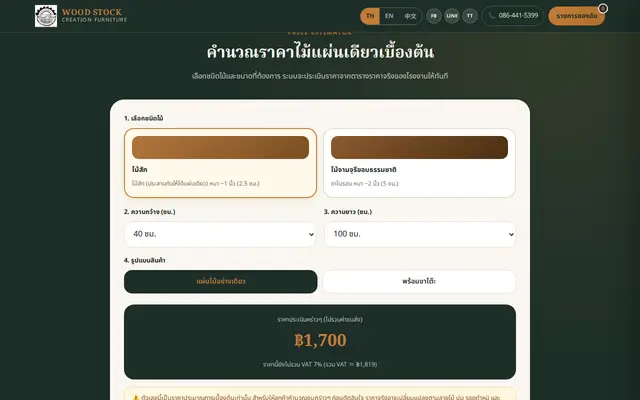 หน้าตาของ Woodstock Creation Furniture