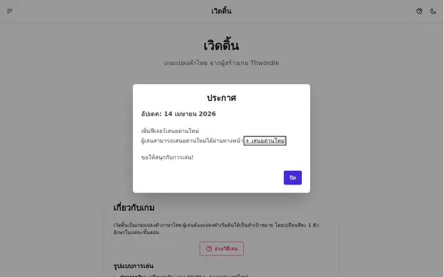 หน้าตาของ เวิดดิ้น