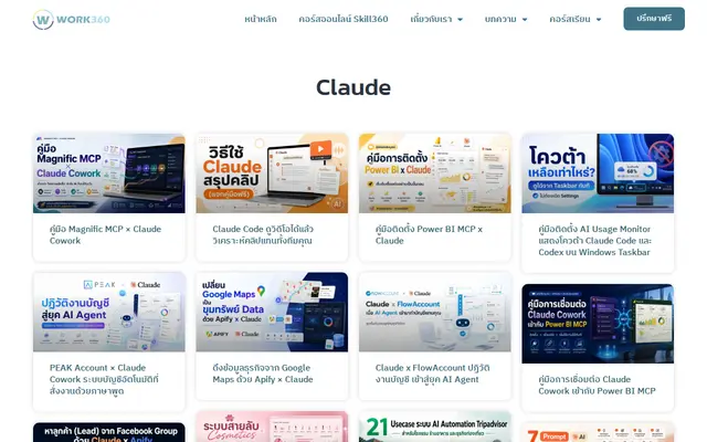 หน้าตาของ AI 360: Claude