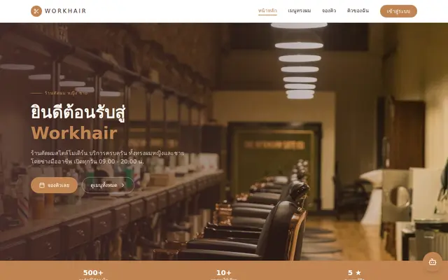 หน้าตาของ Workhair