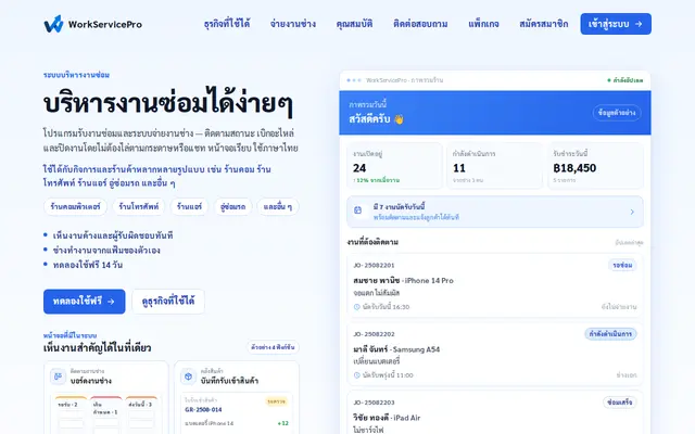 หน้าตาของ บริหารงานซ่อม