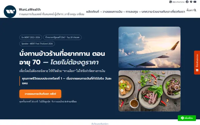 หน้าตาของ Wunla Wealth บนจอคอม