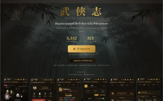 หน้าตาของ Wuxia RPG