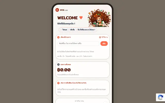 หน้าตาของ หาร.com