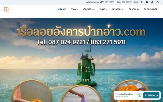 หน้าตาของ เรือลอยอังคารปากอ่าว