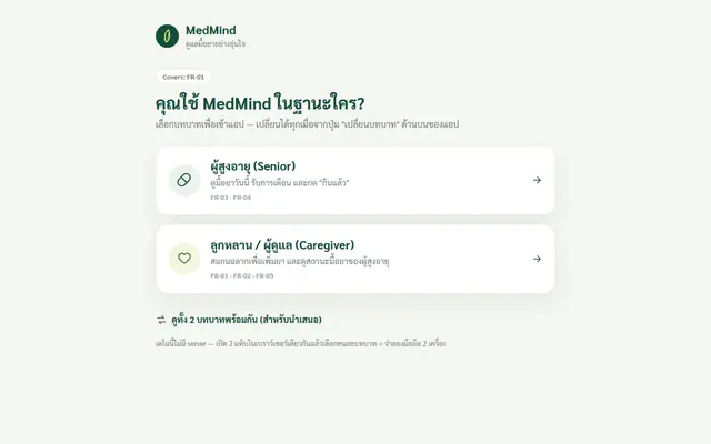 หน้าตาของ MedMind บนจอคอม