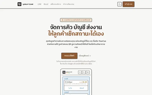 หน้าตาของ YourCue