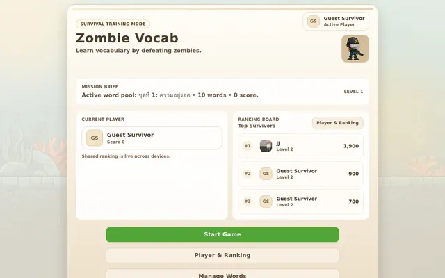 หน้าตาของ Zombie Vocab Pro